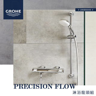 🔥 實體店面 德國 GROHE 高儀 亮鉻色 恆溫 定溫 升降桿 蓮蓬頭 Vitalio Go 淋浴龍頭 34841