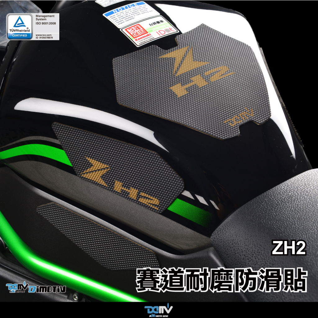 【柏霖】DIMOTIV KAWASAKI Z H2 20-23 防磨 防滑 保護貼 賽道防刮止滑 油箱貼 DMV