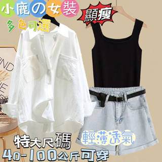 現貨快速出貨📣S-5XL 襯衫牛仔褲套裝女大碼女套裝夏季2025新款吊帶襯衫上衣顯瘦百搭牛仔短褲三件套寬鬆兩/三件套裝女
