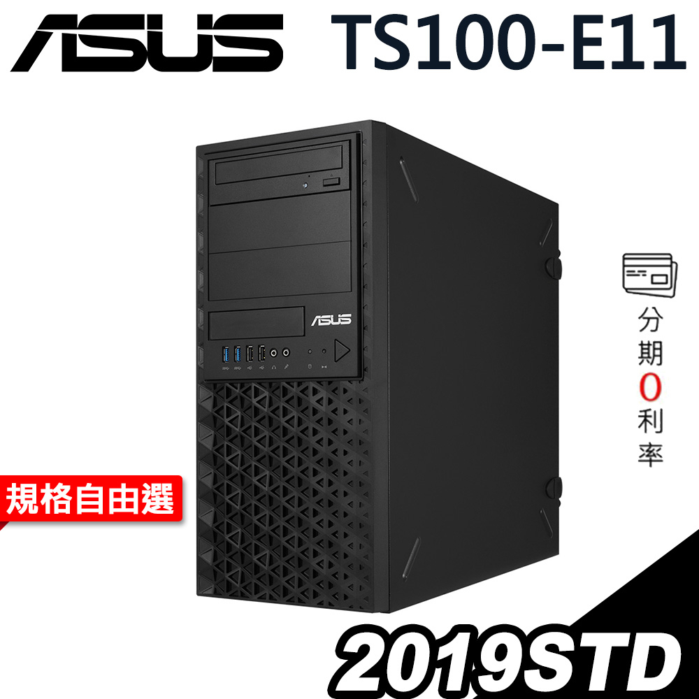 ASUS TS100-E11 伺服器 E-2334/2019STD 選配 商用伺服器【現貨】