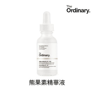 The Ordinary 熊果素 美白 淡斑 精華液 30ml