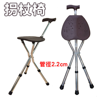拐杖椅 手杖椅 可收合鋁製 臀型 登山拐椅 富士康 FZK-2103 免運