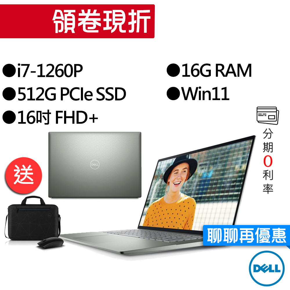 Dell戴爾  Inspiron 16-5620-R1808CTW i7 16吋 輕薄筆電