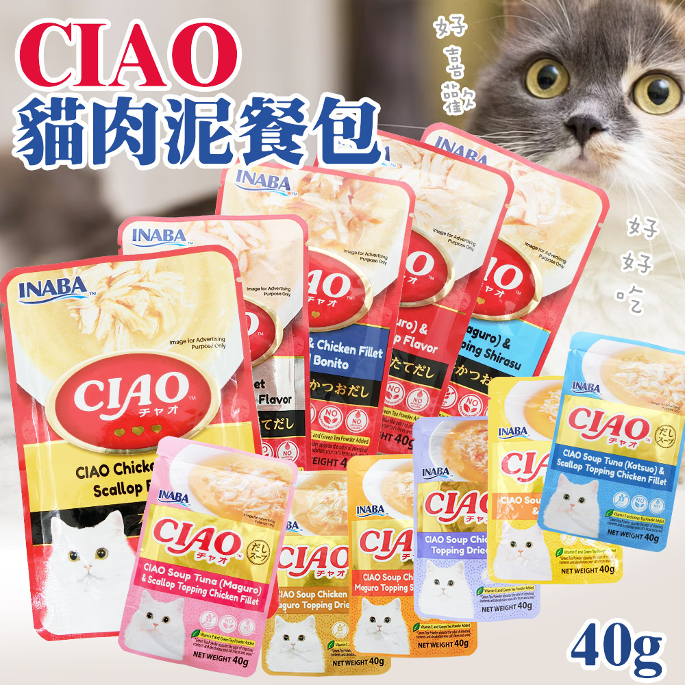 【非寵不可】  Ciao餐包  巧餐包 貓用餐包 40克 十一種口味 貓餐包 貓濕糧 副食罐