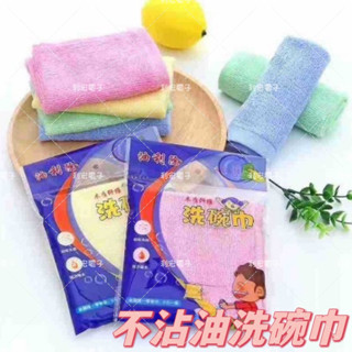 ✨臺灣出貨發票✨纖維油利除洗碗巾 傢具廚房玻璃清潔抹布 柔軟百潔布 洗碗抹布 吸水毛巾 多功能抹布 不沾油清潔巾