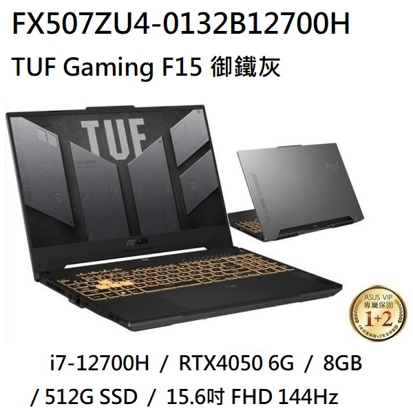 ~熊俗3C~ ASUS 華碩 FX507ZU4-0132B12700H 御鐵灰(熊俗~有店面) FX507ZU4 FX5