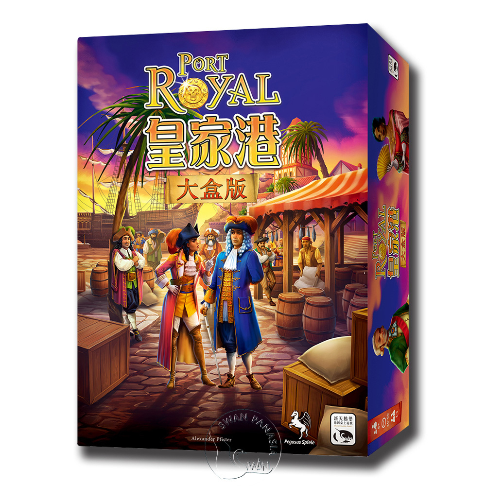 【新天鵝堡桌遊】皇家港大盒版 Port Royal Big Box