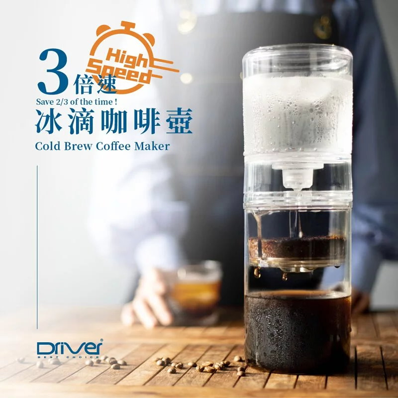 Driver 3倍速 冰滴咖啡壺 專利+台灣製 3倍速粉槽 可調節水閥 粉槽可拆洗 極速萃取 冰滴壺