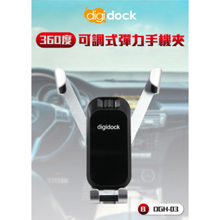digidock 360 度可調式彈力手機夾 (多款支架可選) CD孔手機架 儀錶板手機夾 黏貼 吸盤 CD孔 手機架