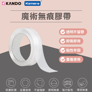 🉐現貨 【臺灣出貨】 Kando 魔術無痕膠帶 加厚無痕雙面膠 高黏性不留痕 奈米雙面膠 萬用雙面膠 壓克力膠