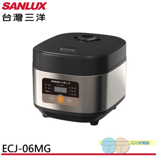 SANLUX 台灣三洋 550W 6人份 3級 微電腦 電子鍋 ECJ-06MG