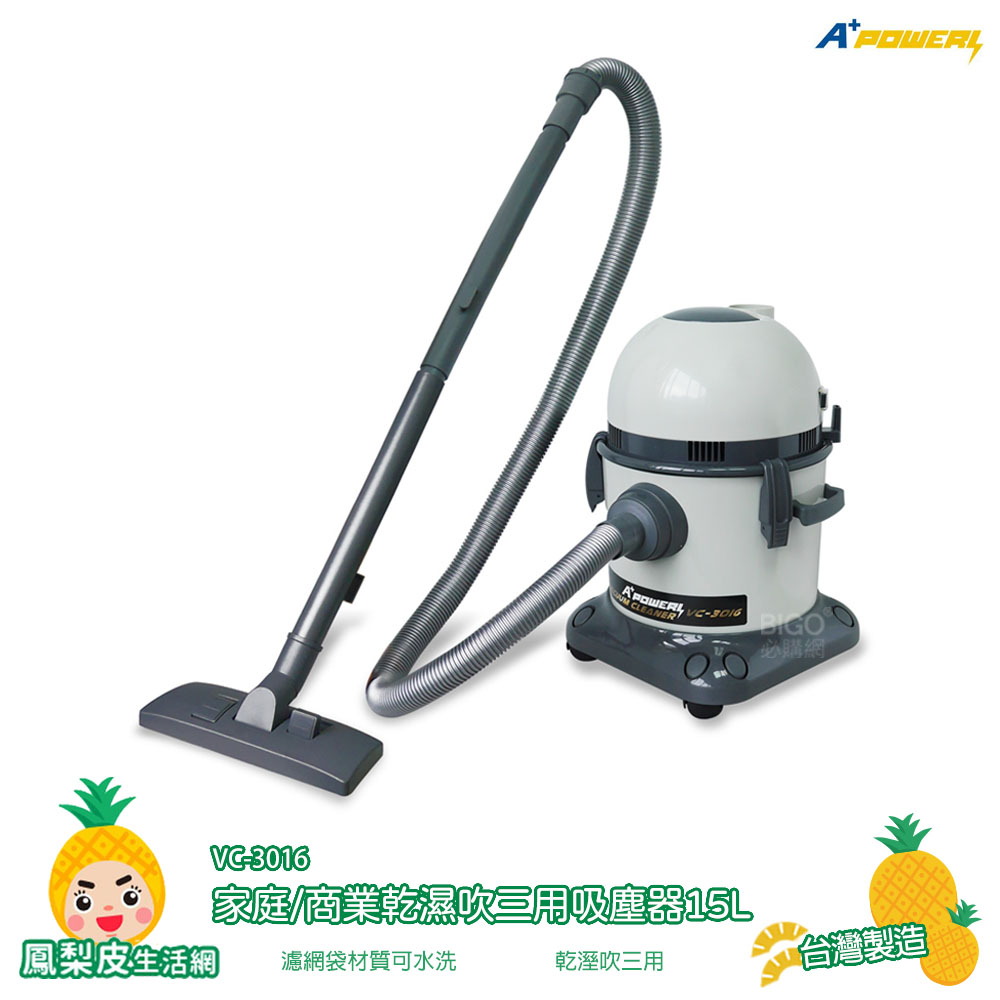 【家庭/商業】乾濕吹三用吸塵器 A+POWER VC-3016家用吸塵器 15L 商用吸塵器 多功能吸塵器 吸塵器