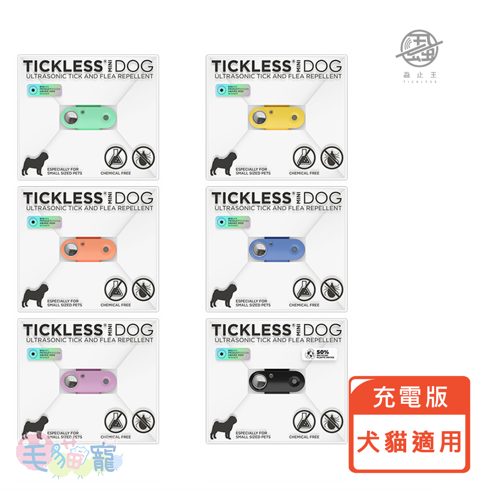 TICKLESS蝨止王 -2.0版超聲波驅除(犬貓適用) 防蚤項圈  驅蚤 跳蚤 壁蝨 牛蜱 保卡 毛貓寵