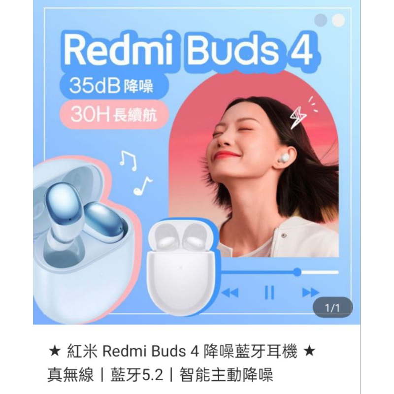二手★ 紅米 Redmi Buds 4 降噪藍牙耳機 ★真無線｜藍牙5.2｜智能主動降噪