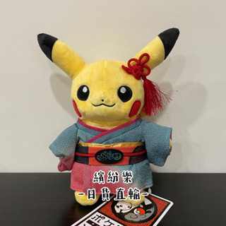 繽紛樂．🇯🇵日本_玩偶｜寶可夢中心 寶可夢 限定 工藝展 和服 皮卡丘 絨毛 娃娃 布偶