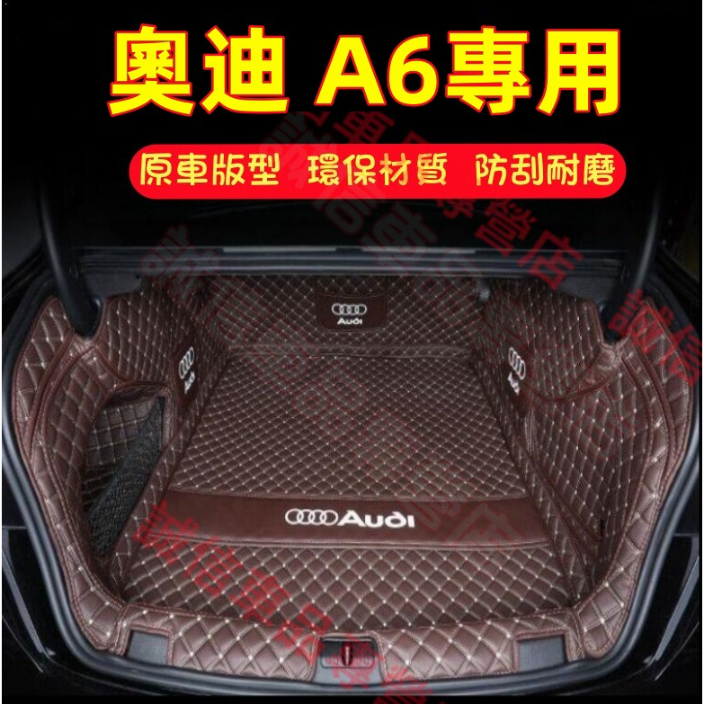 奧迪 A6適用後備箱墊 全包圍行李箱墊 尾箱墊 奧迪Audi A6適用 全包圍後箱墊 後車廂墊 耐磨尾箱墊 防刮防水墊