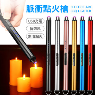 星宇精品 USB點火器 防風打火機 點火器 電子點火器 脈衝點火 充電打火機 蠟燭 電子點火槍 電弧點火器