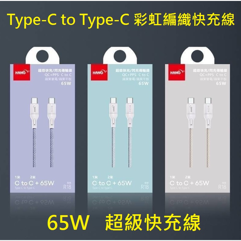 三星 A70 A80 A90 A14 A8S A8 STAR 傳輸線 Type-C to Type-C 65W 快充線