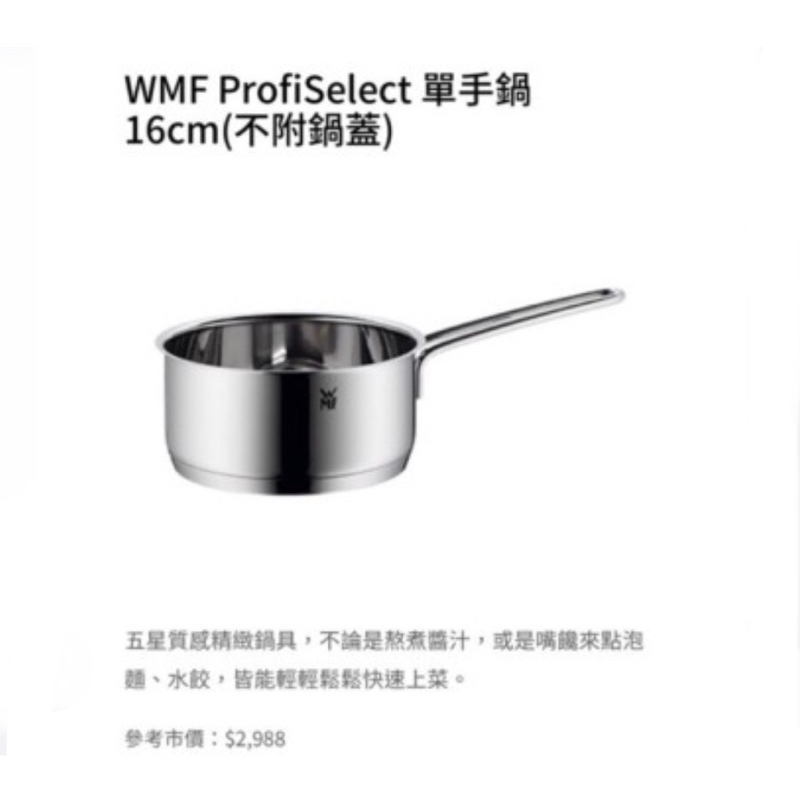 WMF單柄1.4L湯鍋