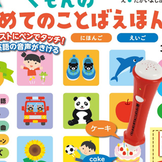 【日文幼兒學習書】日文KUMON 幼兒互動點讀認知圖鑑 0-6歲 (英日雙語點讀筆)