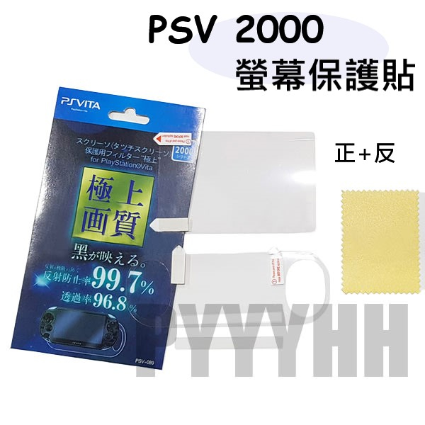 PSV 2000 2007 / PSV2007 保護貼 前螢幕 + 背面貼 高清 螢幕貼 貼膜 保護貼 高透 屏幕貼