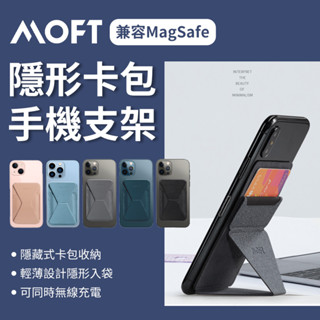 MOFT手機支架 羊皮質感 兼容MagSafe 支援無線充電 磁吸式手機支架 折疊式手機架 隱藏式卡包 手機卡夾 桌面