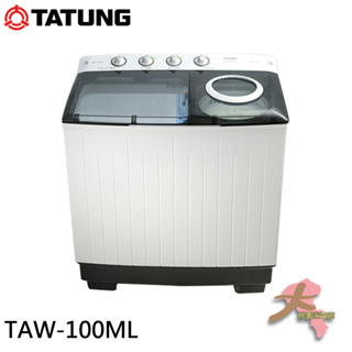 《大桃園家電館》TATUNG 大同 10KG雙槽洗衣機 TAW-100ML