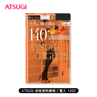 [ ATSUGI ] 保暖發熱褲襪2雙入 140D 光發熱/保暖/極厚/防臭/防靜電 日本製