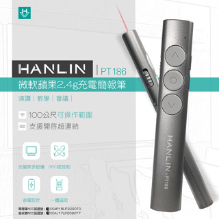 領劵8折⚡️"免運" 台灣品牌 HANLIN PT186 微軟蘋果2.4g充電簡報筆 無線簡報筆