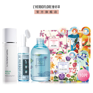 【L’HERBOFLORE 蕾舒翠】【保濕潔顏組↘62折】晶露100mL+潔顏蜜550mL+面膜30mL x 10片