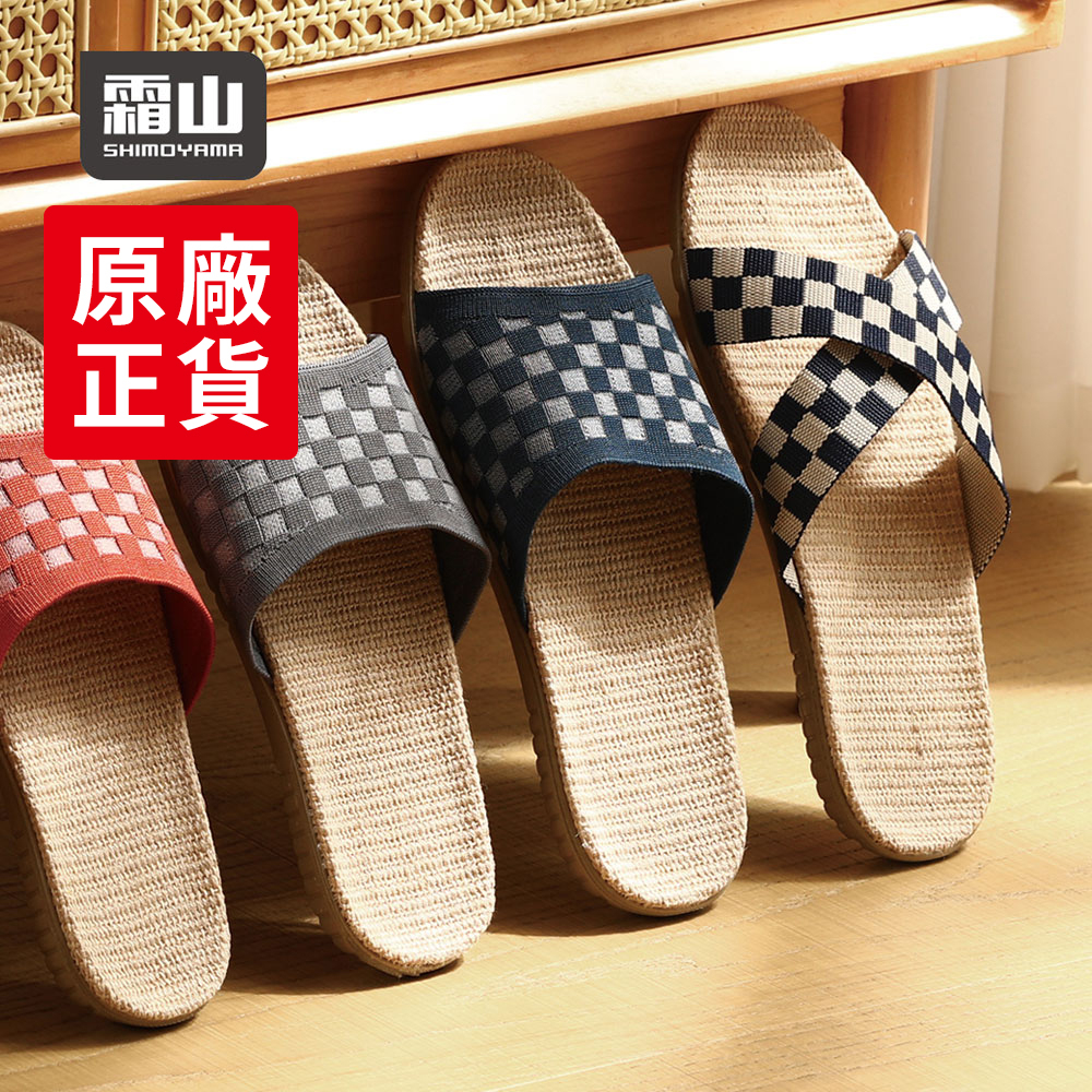 【日本霜山】EVA和風亞麻編織防滑室內拖鞋-多色男女款可選