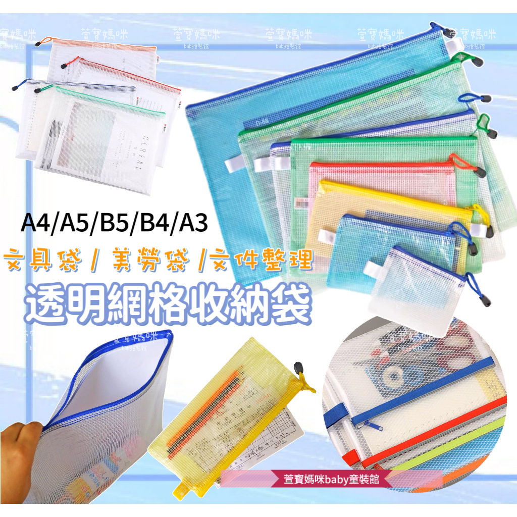 現貨兒童文具透明文件袋PVC網格拉鍊袋A4 A3 B4 B5 A5資料袋資料夾