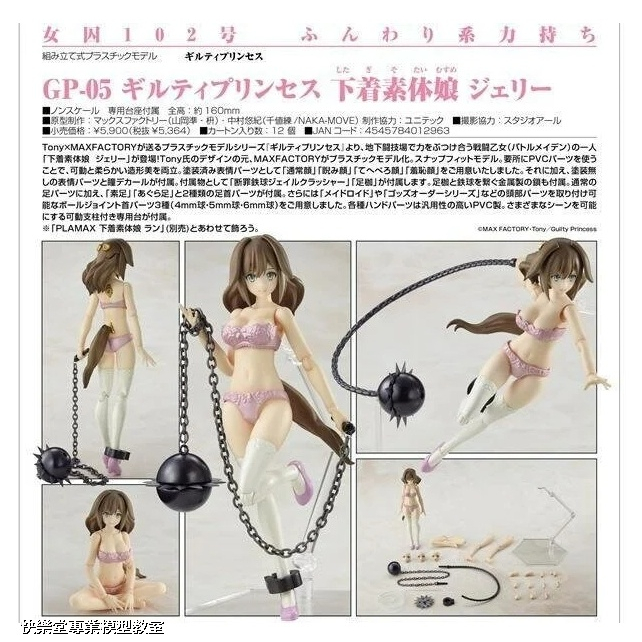3【快樂堂】 現貨 GSC 組裝模型 PLAMAX GP-05 罪姬 內衣素體娘 潔莉