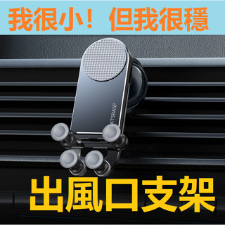 鋁合金 車用 手機架 支架 全自動機械臂/自動開合 防抖靜音設計合金材質 出風孔 大力士 導航支架 手機支架 出風口