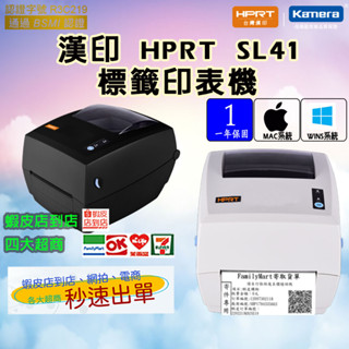 臺灣出貨🦋漢印HPRT SL41 超商出貨條碼機 熱感應 列印機 條碼機 蝦皮出單機 標籤貼紙機 標籤機 印表機列印機