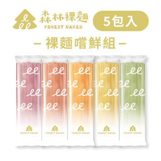【森林麵食】森林裸麵 5包入 裸麵嚐鮮組 100g/份｜5種口味｜2歲以上｜乾麵｜乾拌麵｜拌麵｜純麵條