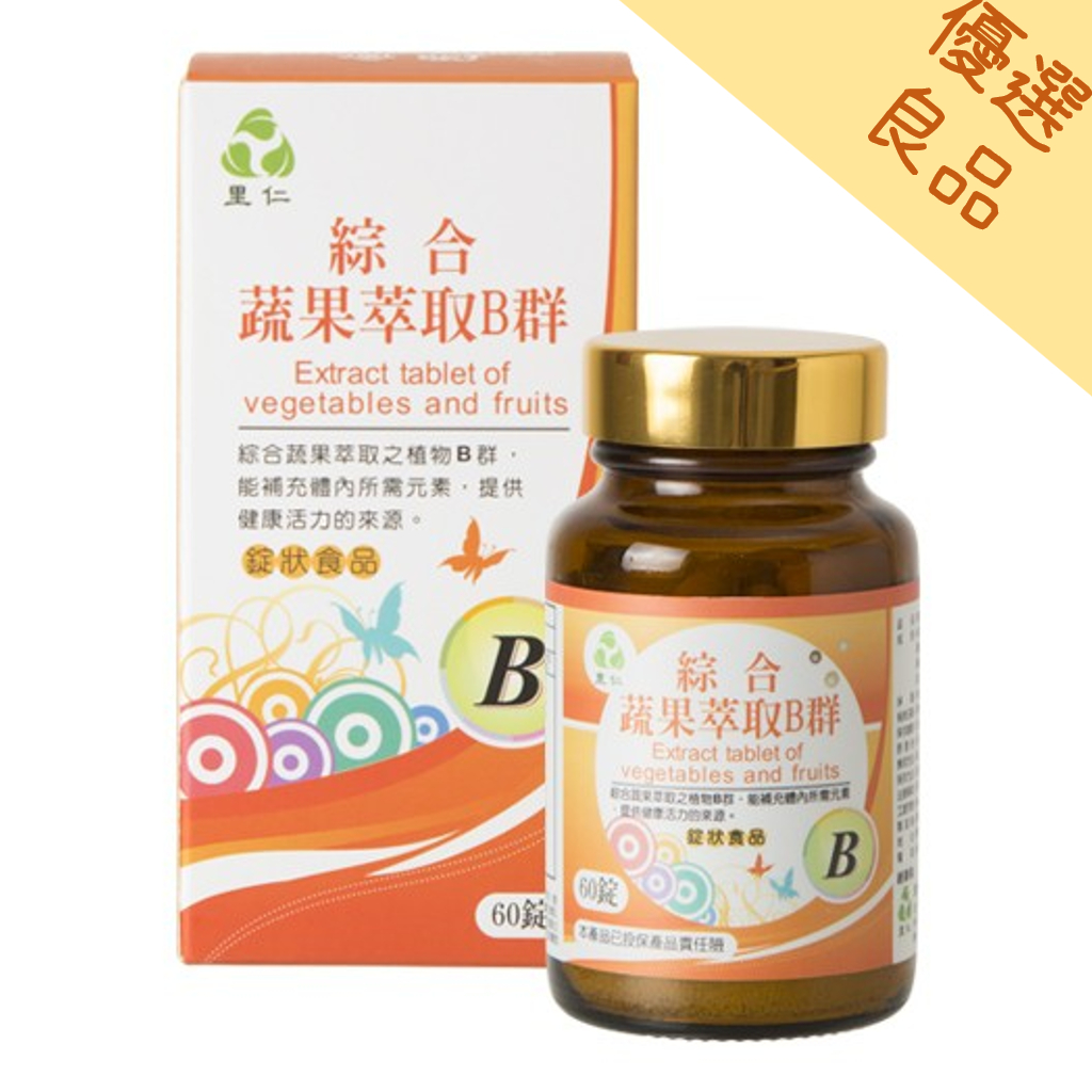 里仁 綜合蔬果萃取B群 30g(0.5*60錠)/罐