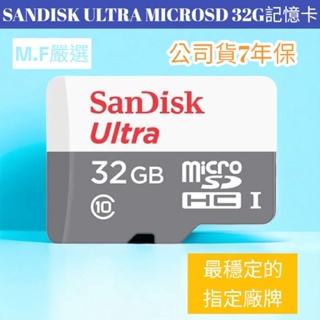 【M·F嚴選】公司貨7年保 SanDisk Ultra microSDHC UHS-I 32GB 記憶卡