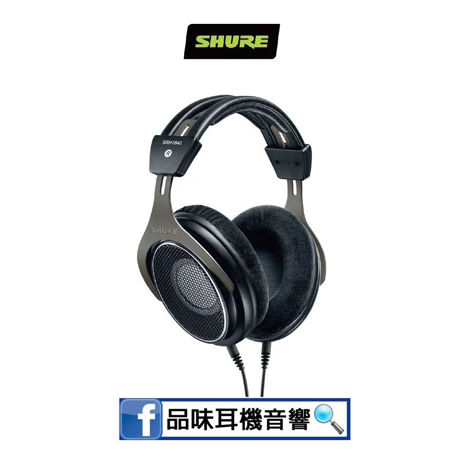 【品味耳機音響】美國 SHURE SRH1840 旗艦級開放式耳機 - 台灣公司貨
