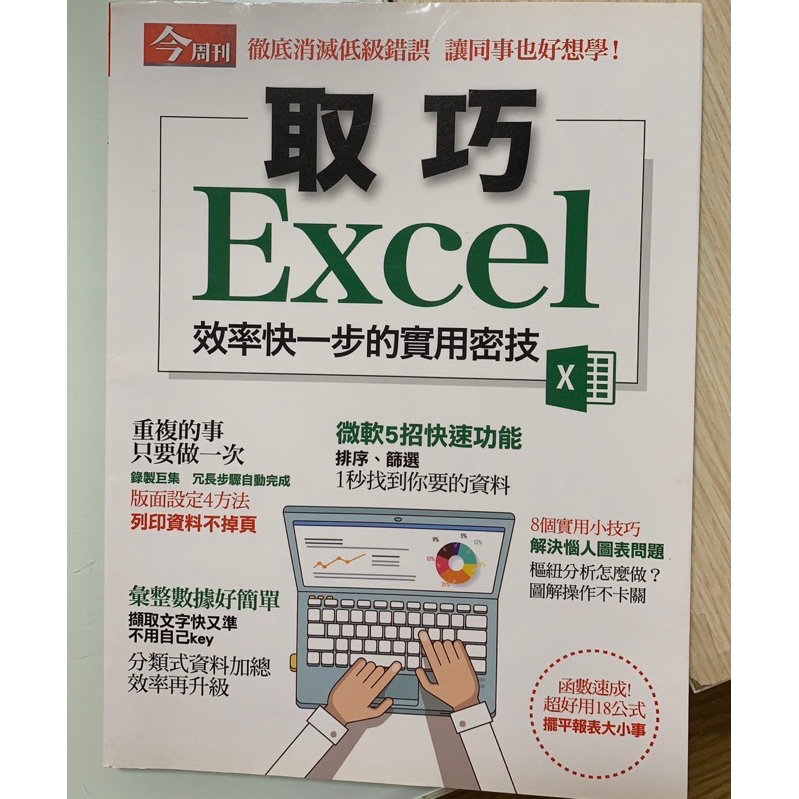 二手雜誌 取巧Excel