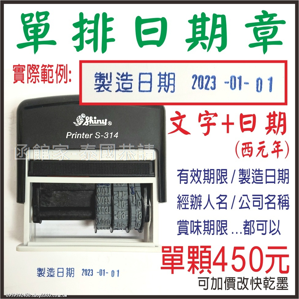 單排日期章 有效日期 製造日期 出貨日期 簽名章 連續印章 迴墨印 翻轉章 實聯制章 墨水 防水油性 瑞豐夜市姓名貼