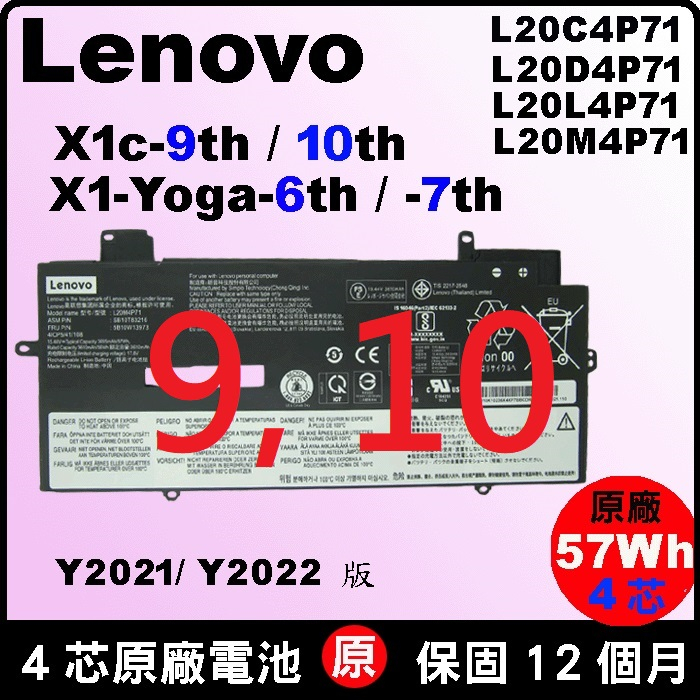 第九代 X1c Lenovo 原廠電池聯想 X1c-G9 9th Gen9 L20M4P71 L20D4P71