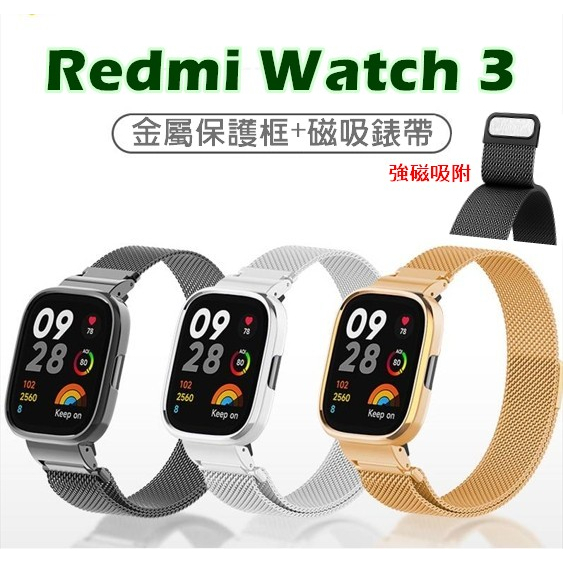 Redmi Watch 3/3 active 磁吸錶帶 框錶帶一體 紅米手錶 3/3 active 金屬錶帶 一體殼錶帶