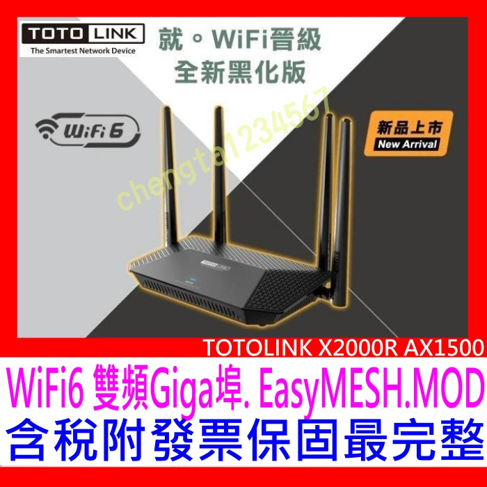 【全新公司貨開發票】TOTO-LINK X2000R AX1500 WiFi6雙頻Giga EasyMESH無線路由器