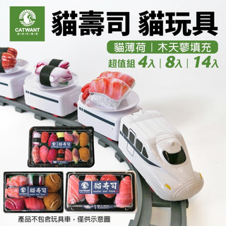 ✨橘貓MISO✨CATWANT 貓咪旺農場 貓壽司玩具 貓薄荷｜木天蓼填充 造型玩具 貓玩具