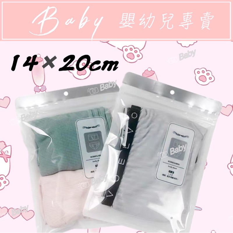 【BABY】 X001👶嬰幼兒內褲-內褲包裝袋-台灣現貨『台灣天天出貨』