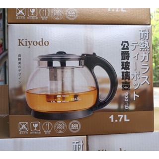 Kiyodo 雅士達 玻璃壺 泡茶壼 濾茶壺 700ML / 1.25L / 1.7L