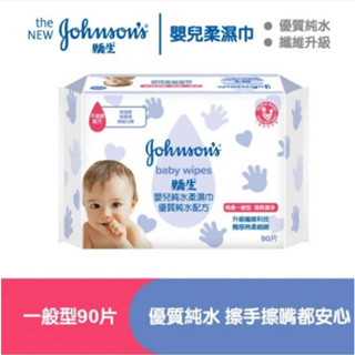 【便宜隨手購】嬌生嬰兒純水柔濕巾一般型90片