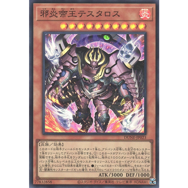 【好狐卡牌】遊戲王 DUNE-JP023 邪炎帝王 泰斯塔羅斯 亮面