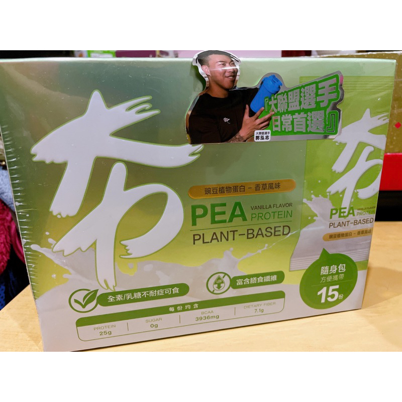 《即期出清》大力夯 BIG HIT 優質豌豆植物性蛋白（高纖＋BCAA+ 添加益生菌）香草口味 高蛋白 乳糖不耐